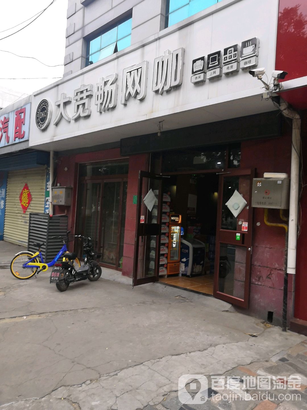大宽畅网吧(善国路店)
