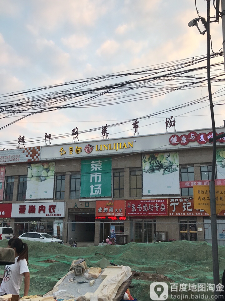 汉阳路农贸市场