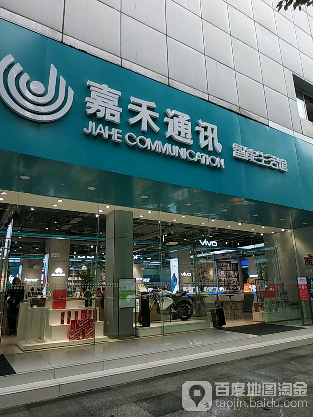 嘉禾通讯智能生活馆(绵阳市百货大楼店)