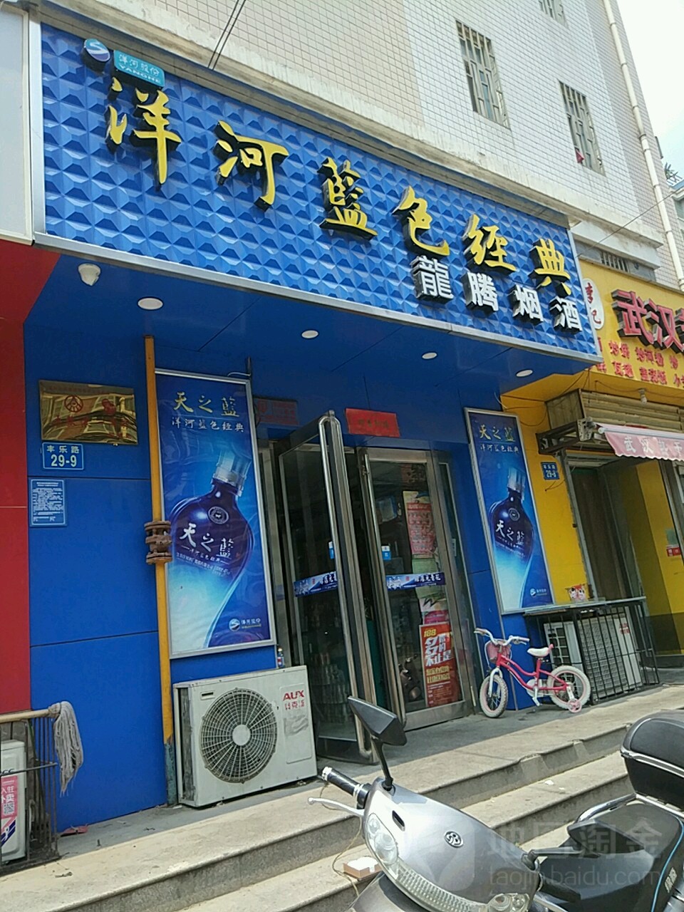 龙腾烟酒(丰乐路店)