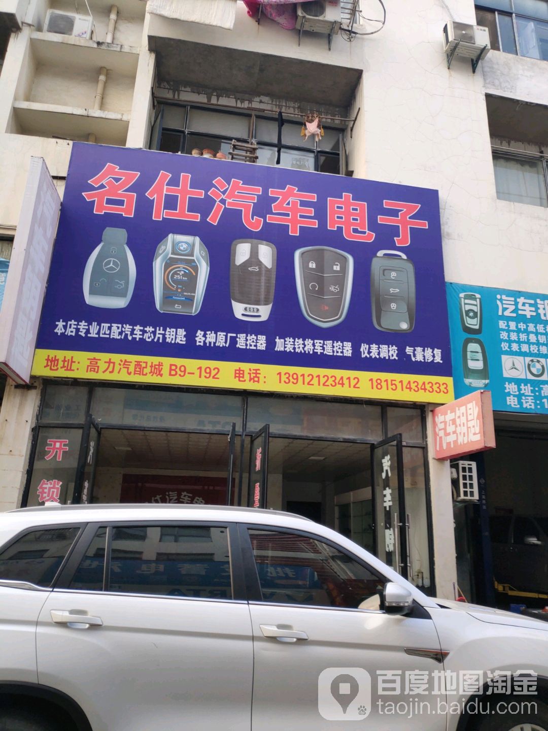 名仕汽车电子