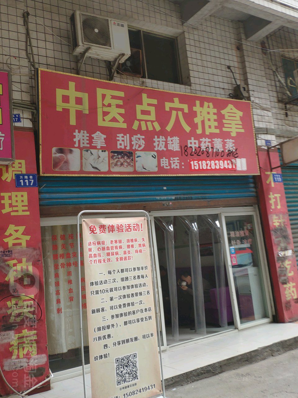 中医点穴推拿