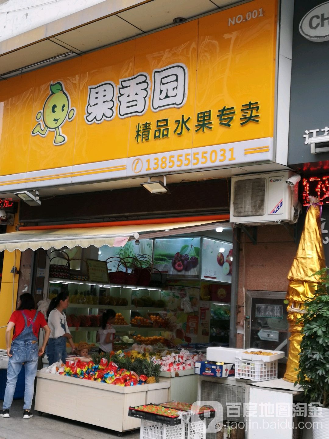 果香园休闲食品(采秣路店)