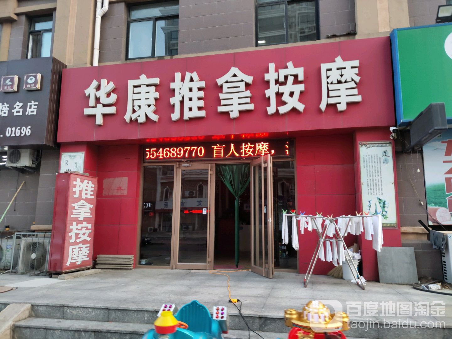 华康推拿按摩(华纳大街店)