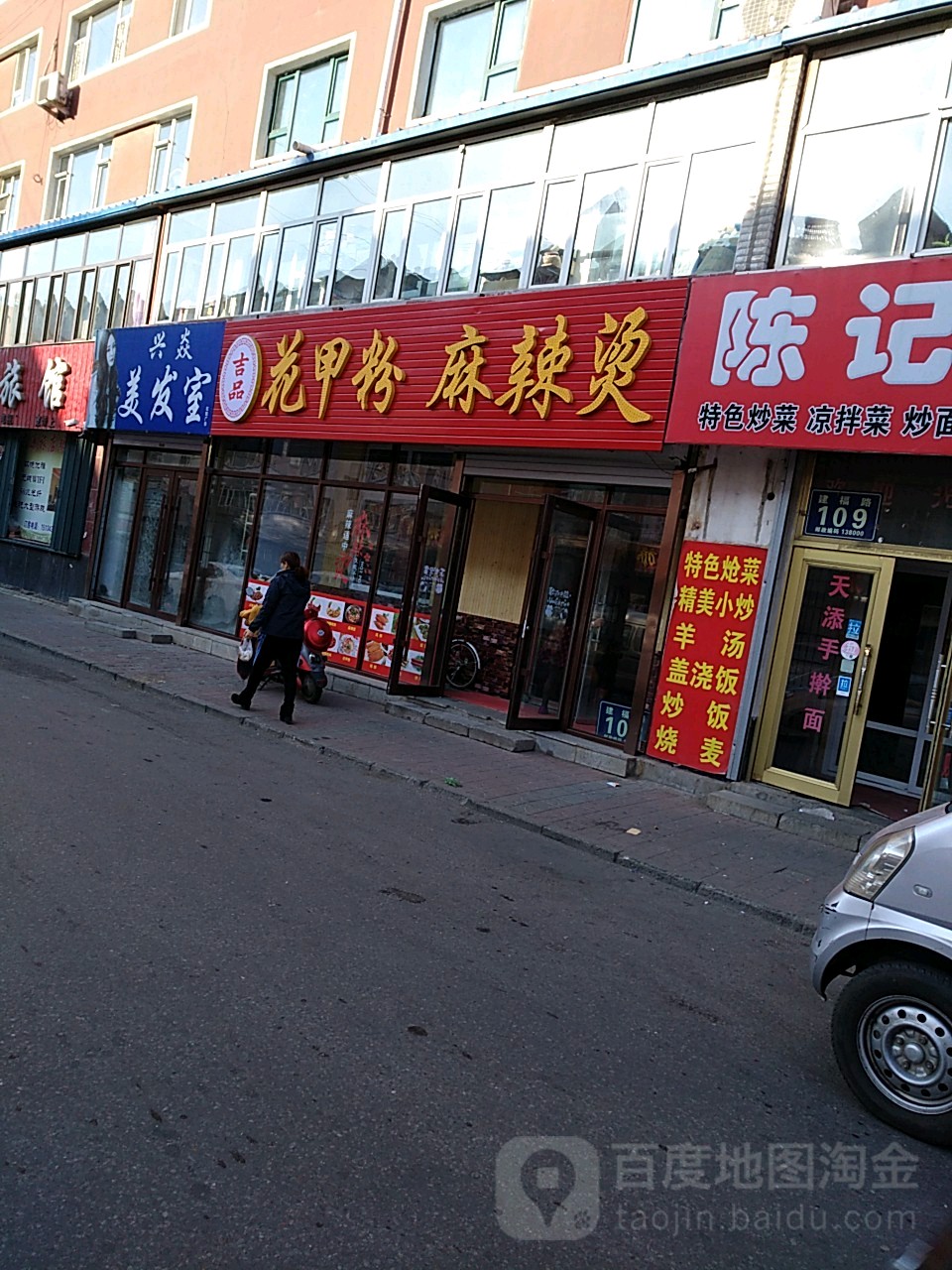 兴焱美发室