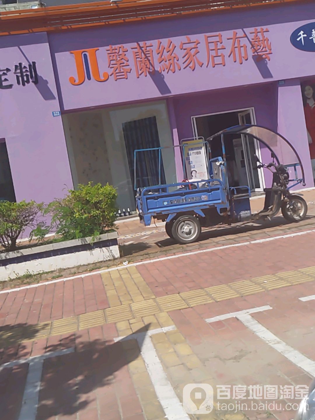 馨兰丝家居布艺