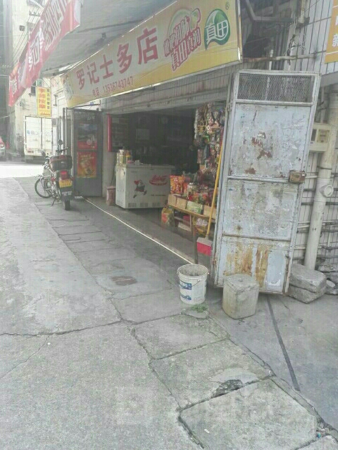 罗记士多店(凤尾苑三巷店)