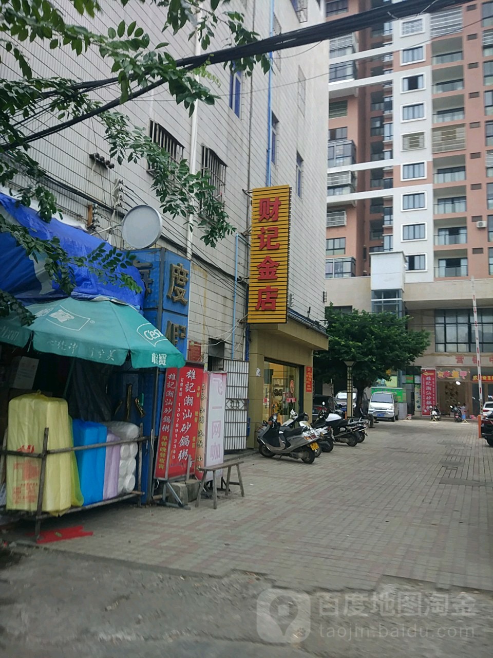 财记金店