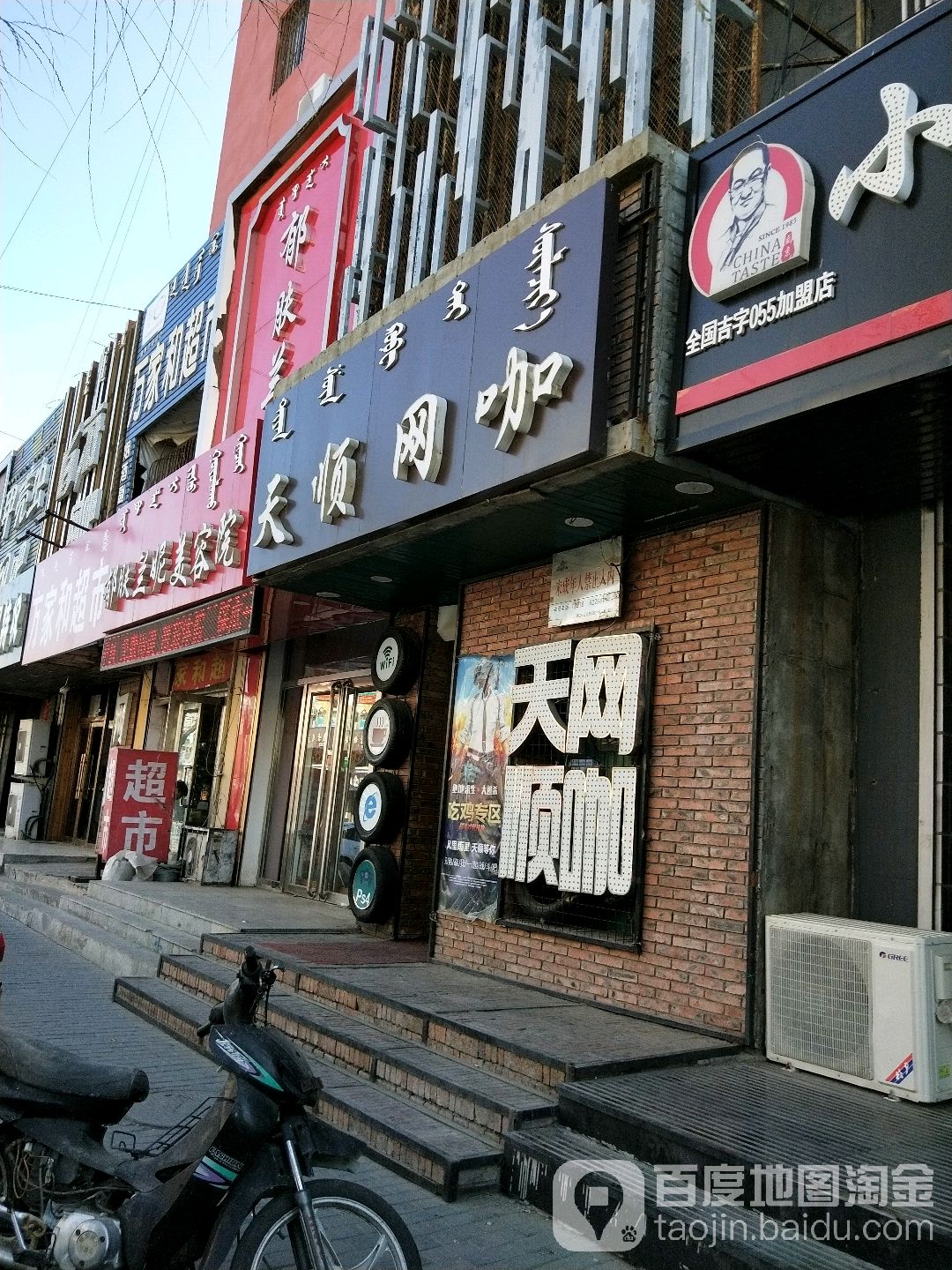 天风电竞(民主路店)
