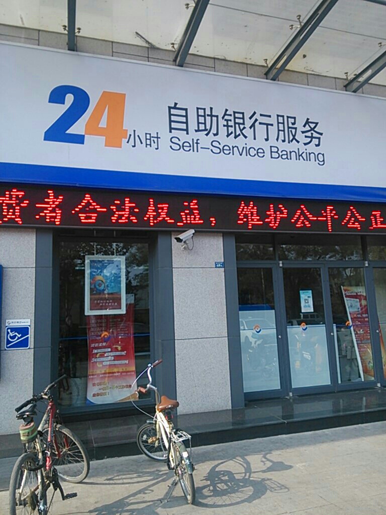 济宁银行24小时自助银行((淄博分行)