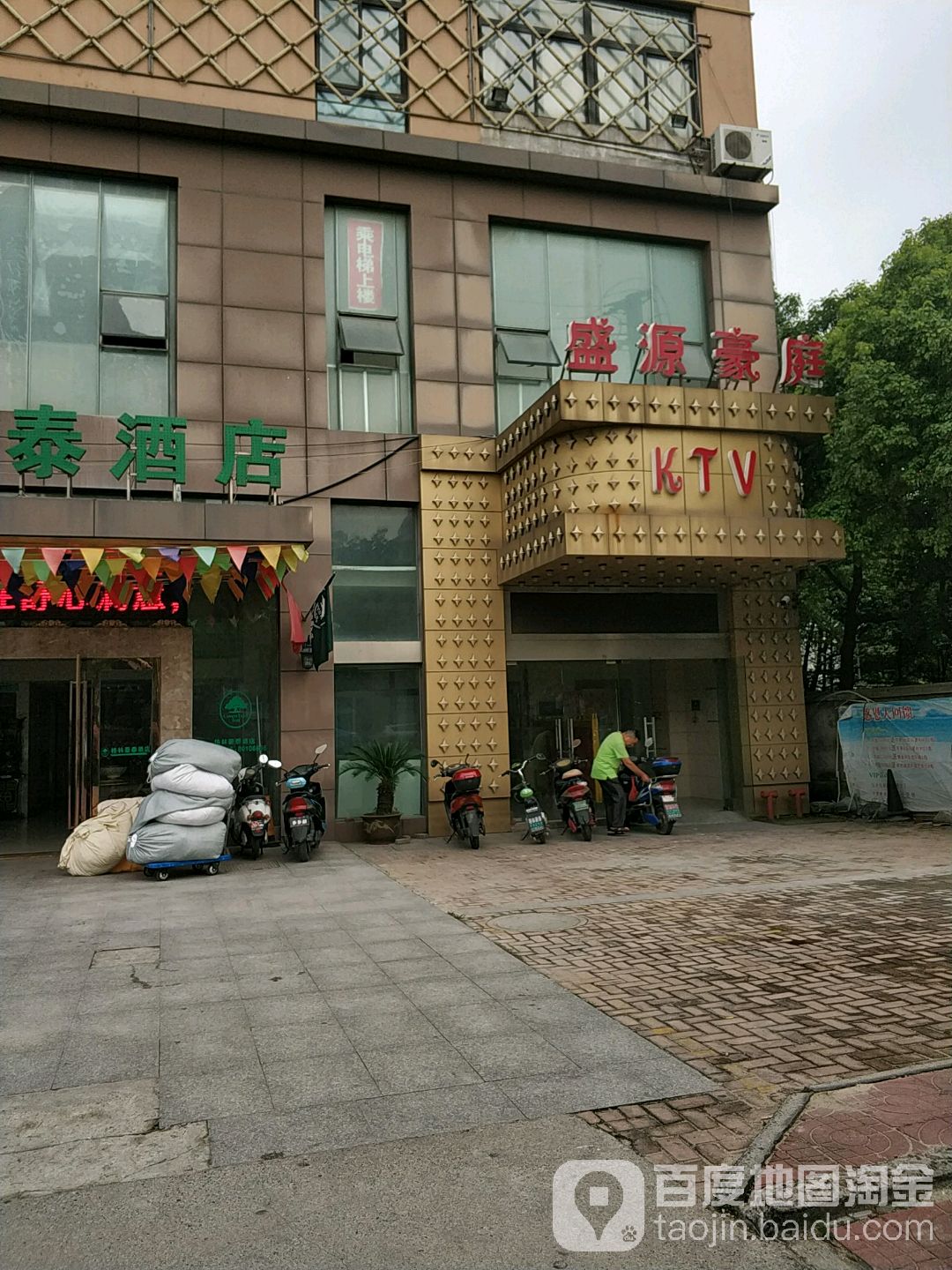 盛苑豪庭K歌沐足