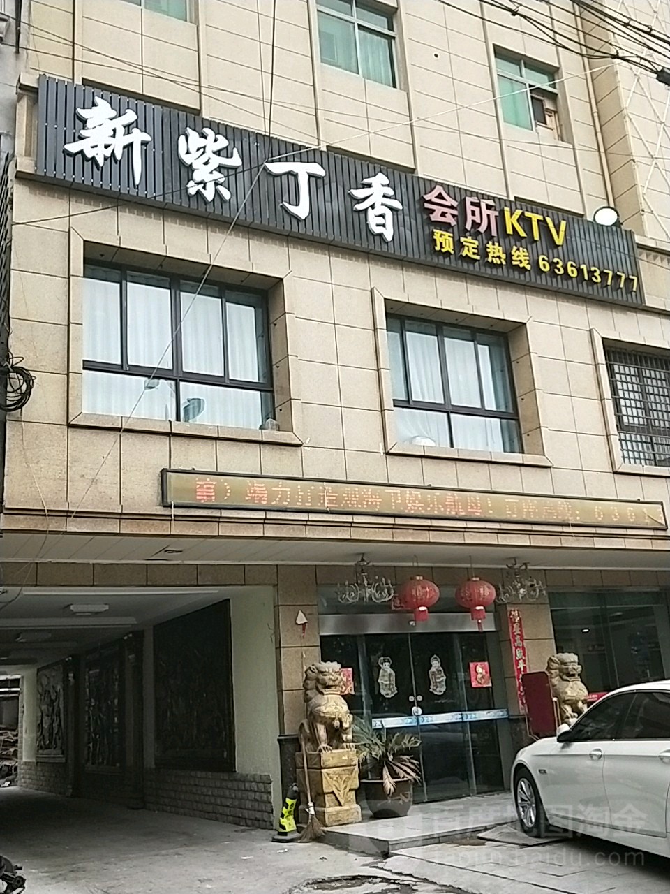 新紫金香会所KTV