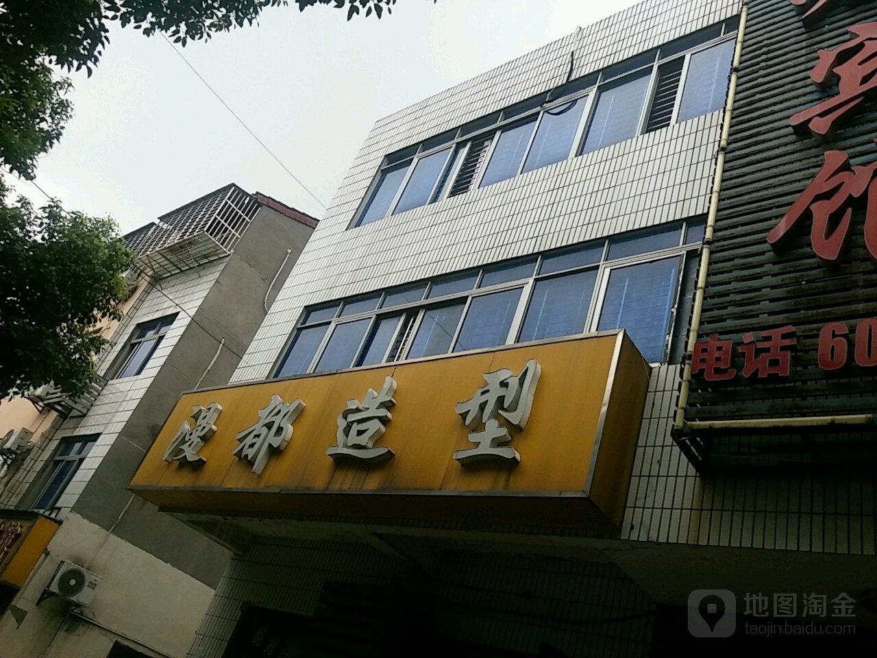 漫都发型(凤袁路店)