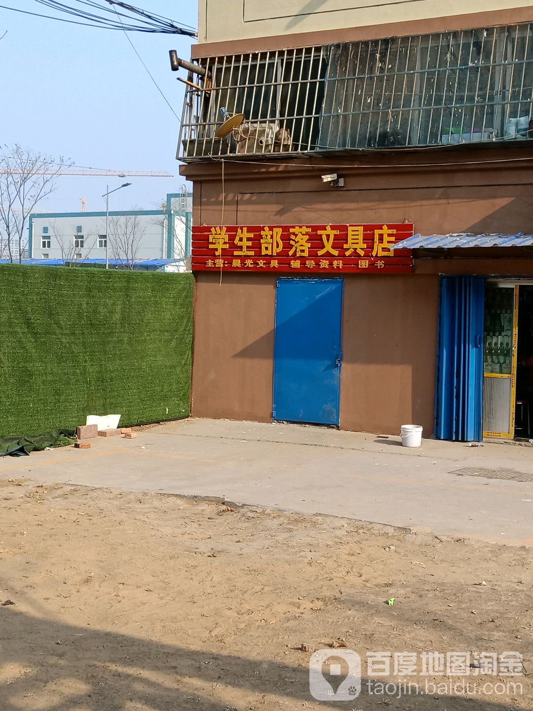学生部落文具店(杨柳街店)