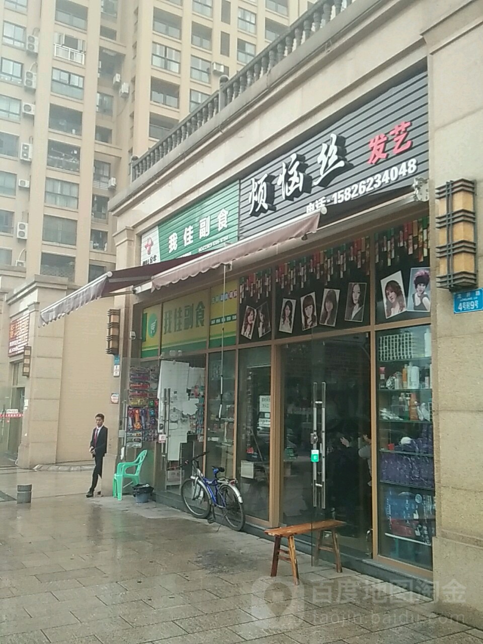 烦恼丝发艺(龙井路店)
