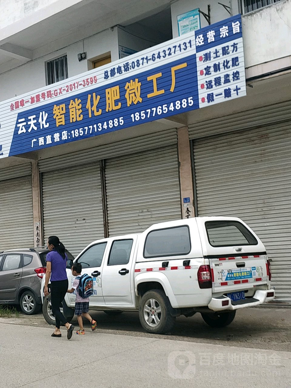 云天化智能化肥微工厂