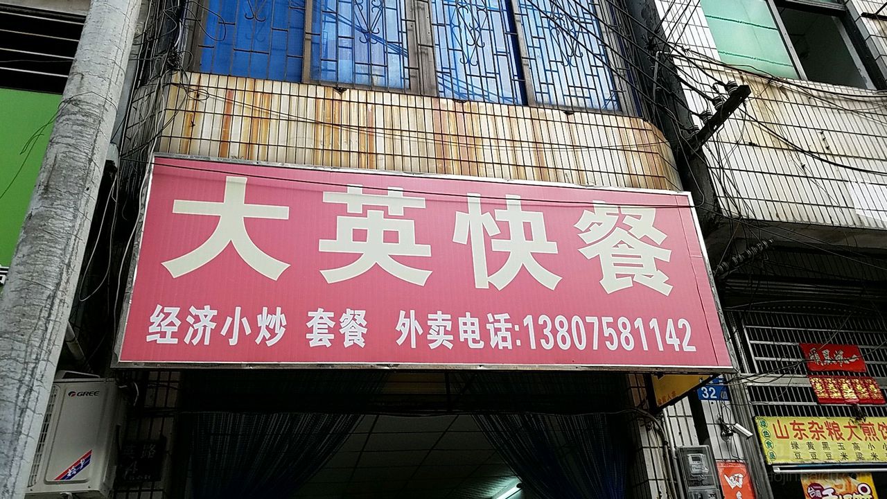大英旧货