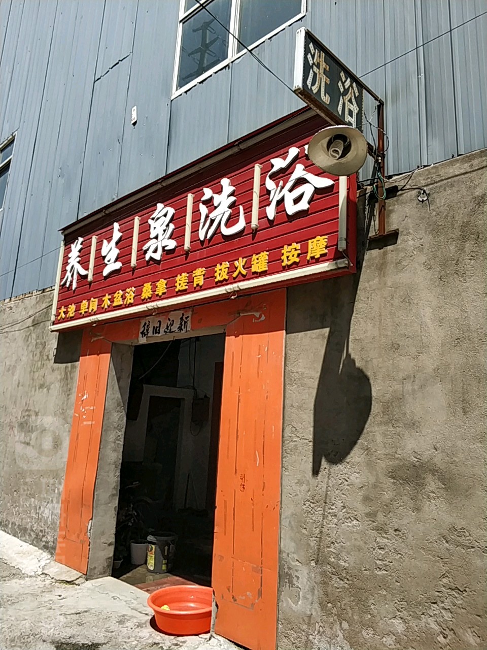 养生泉足浴
