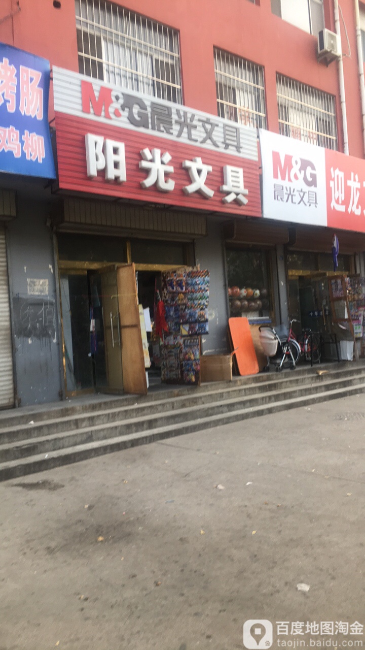 阳光文具(海丰十一路店)