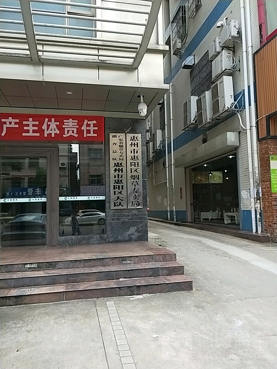 惠州市惠阳区烟草专卖局