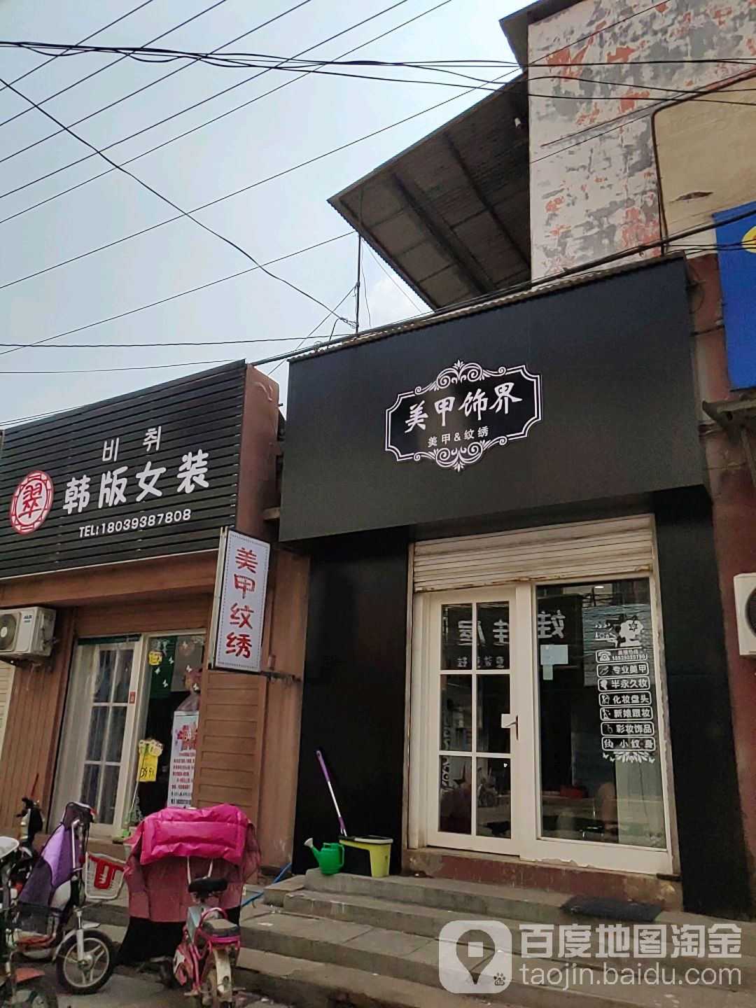 美甲饰界(南一街店)