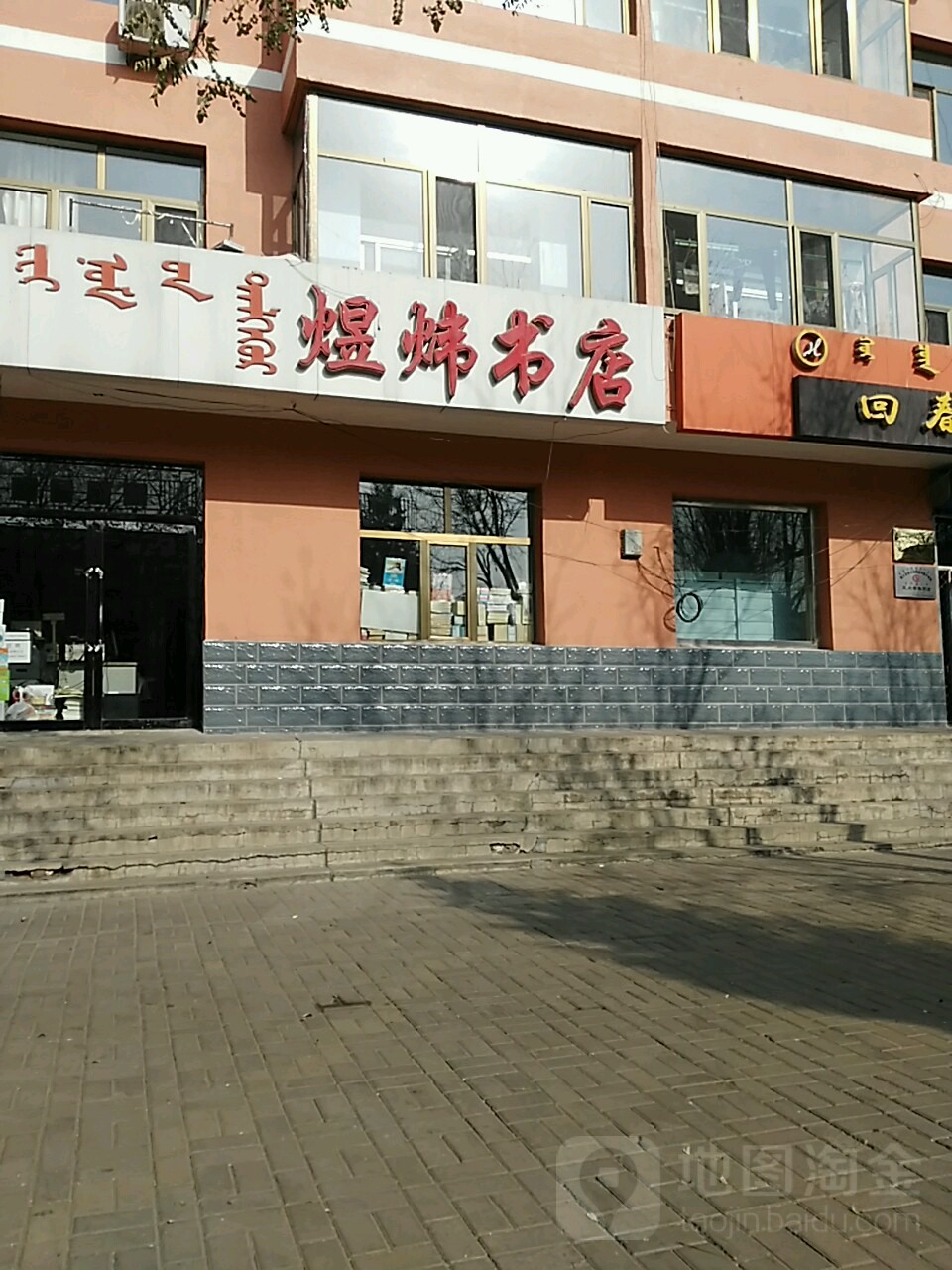 煜炜书店