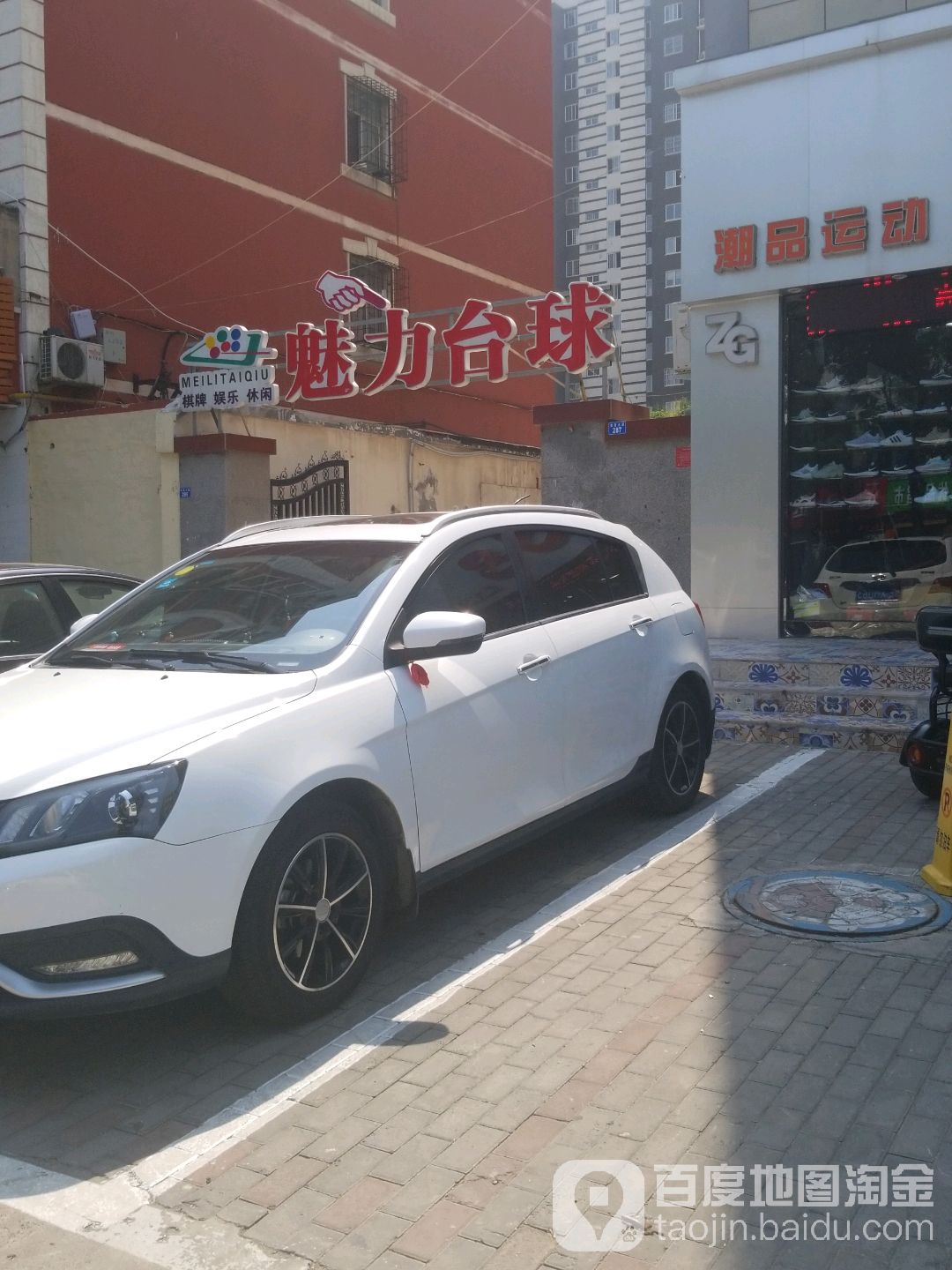 魅力太球