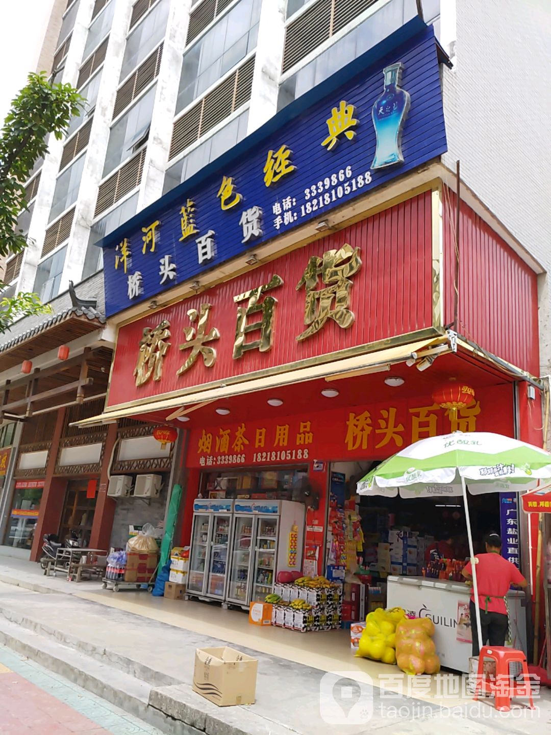 桥头百货(城南店)