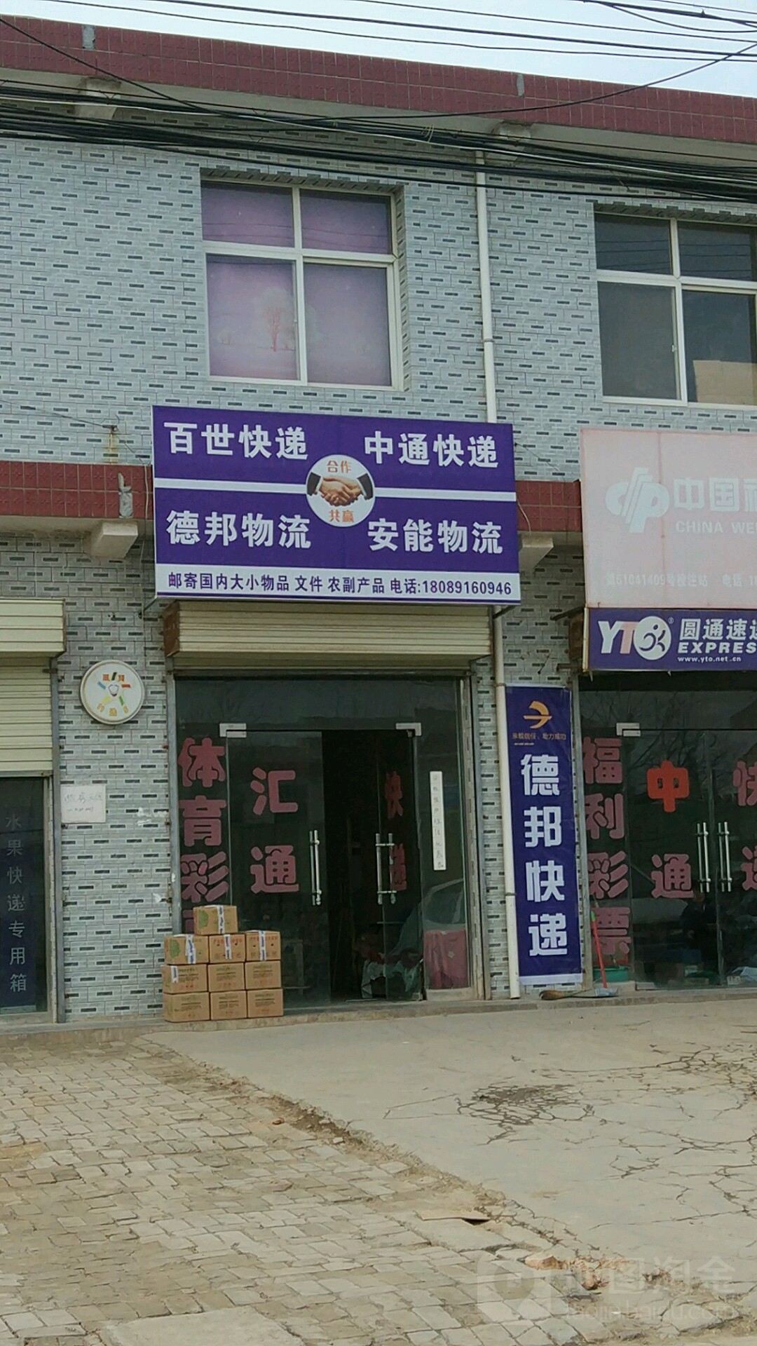 申通快递(211国道店)