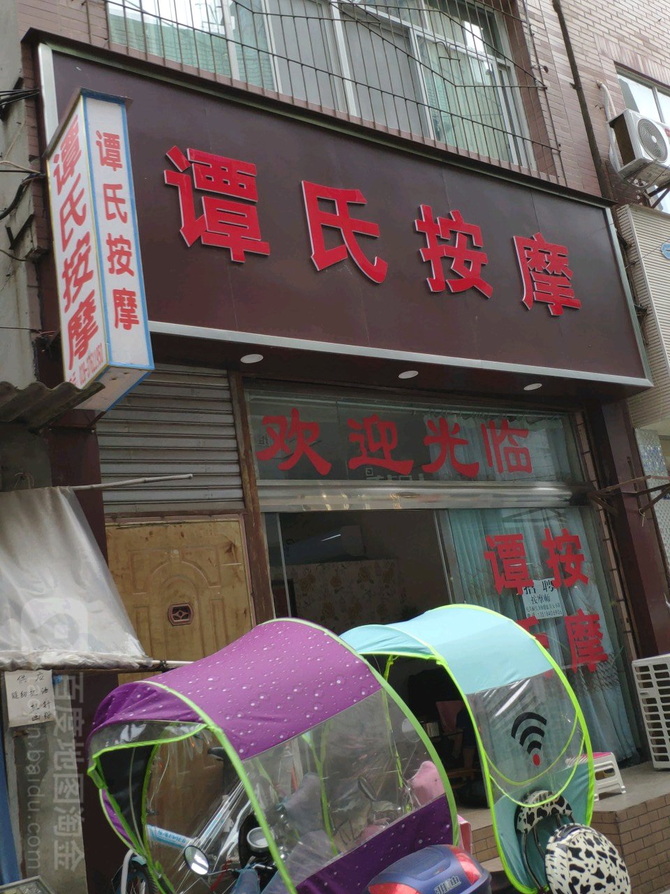 谭氏按摩(彭山区店)