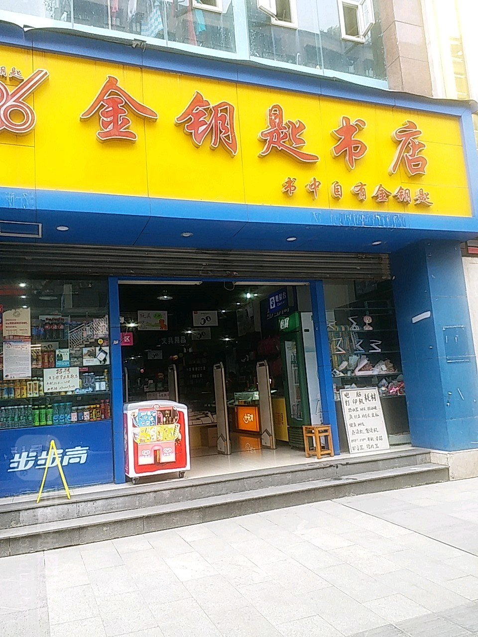 金钥匙书店(渝碚路店)
