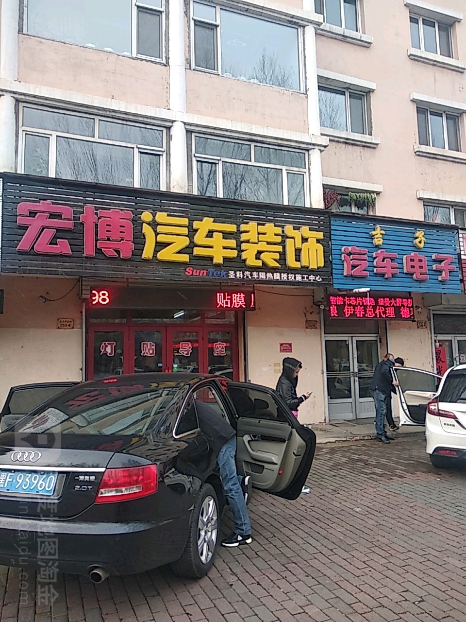 宏博汽车装饰