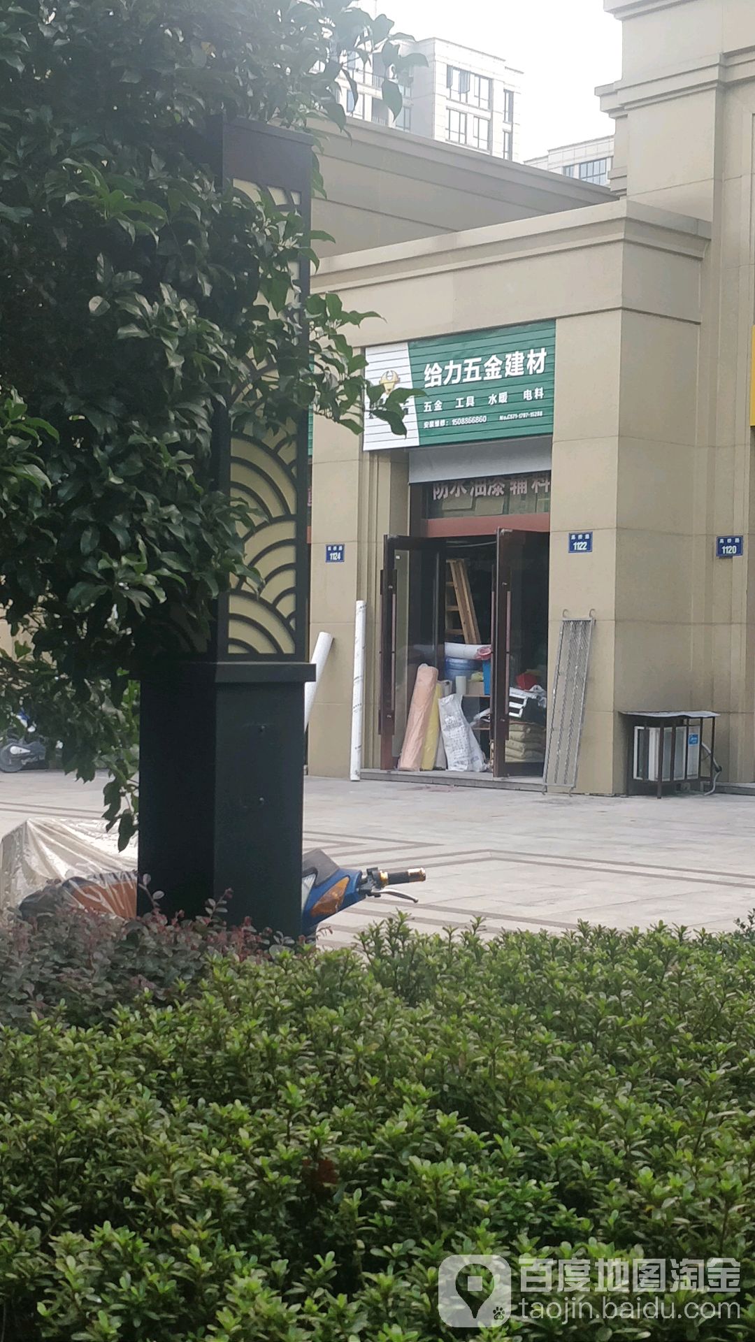 给力五金建材(高桥路店)