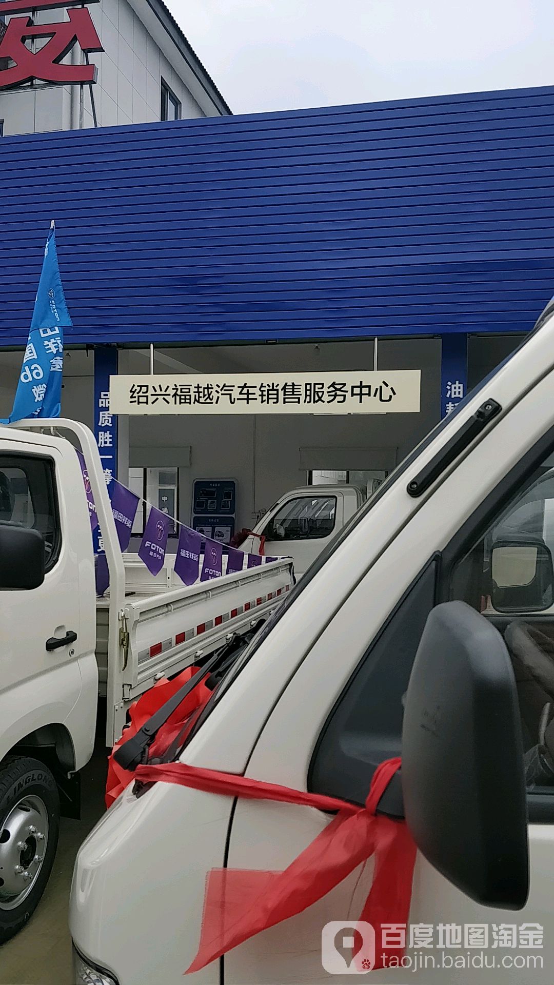 福田车