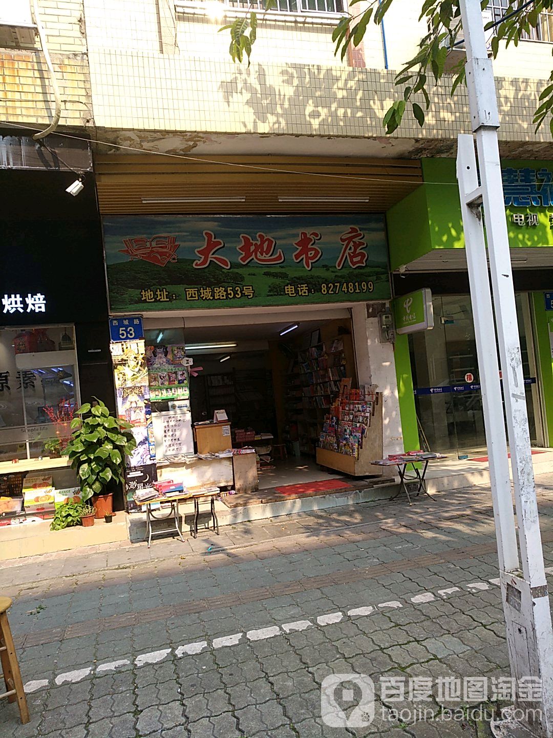 大地书店