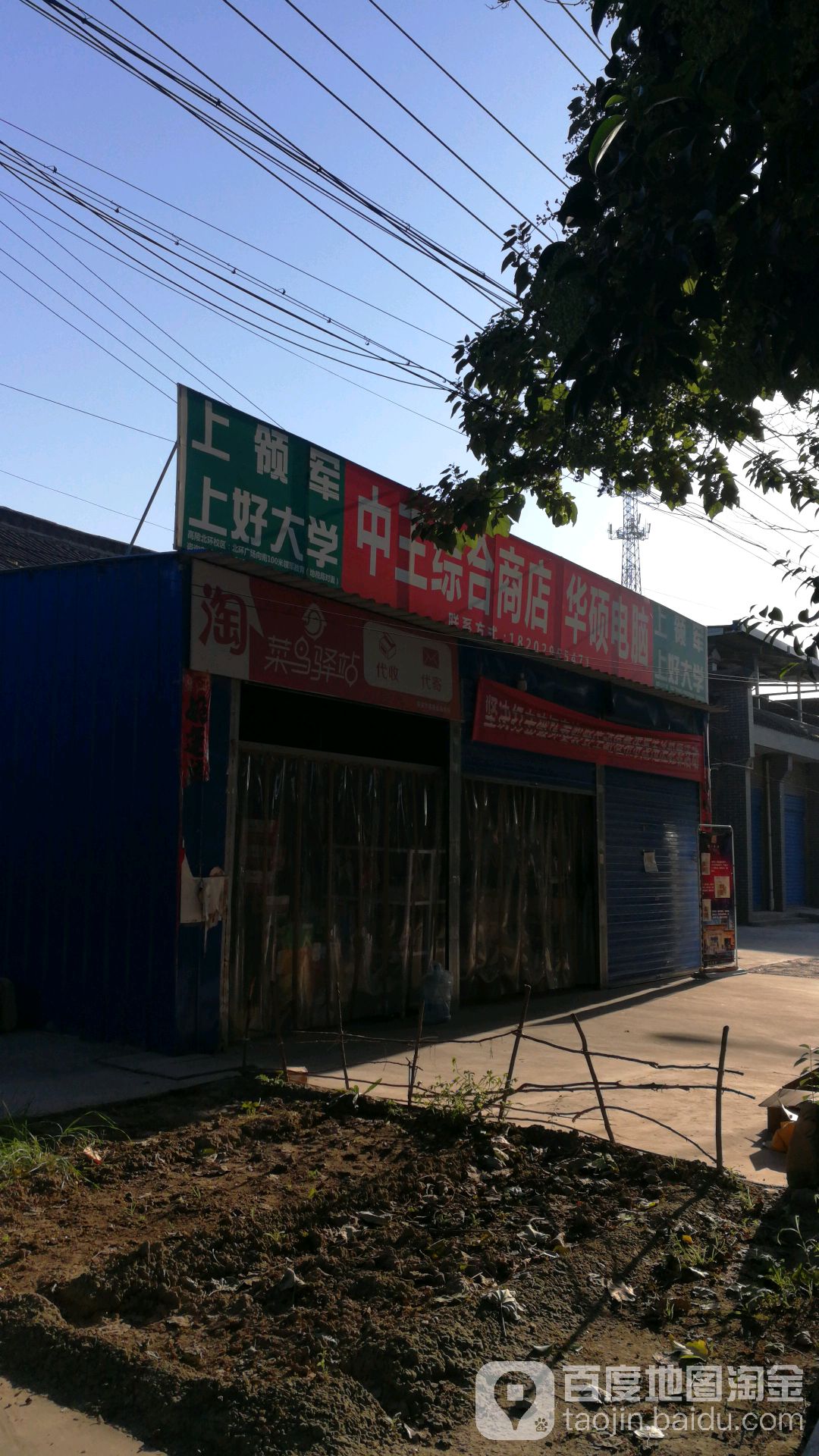 中王村镇店