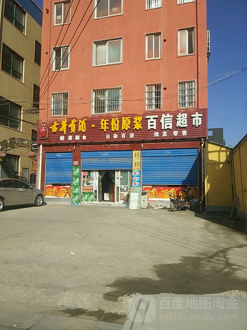 百姓超市(十三香路店)