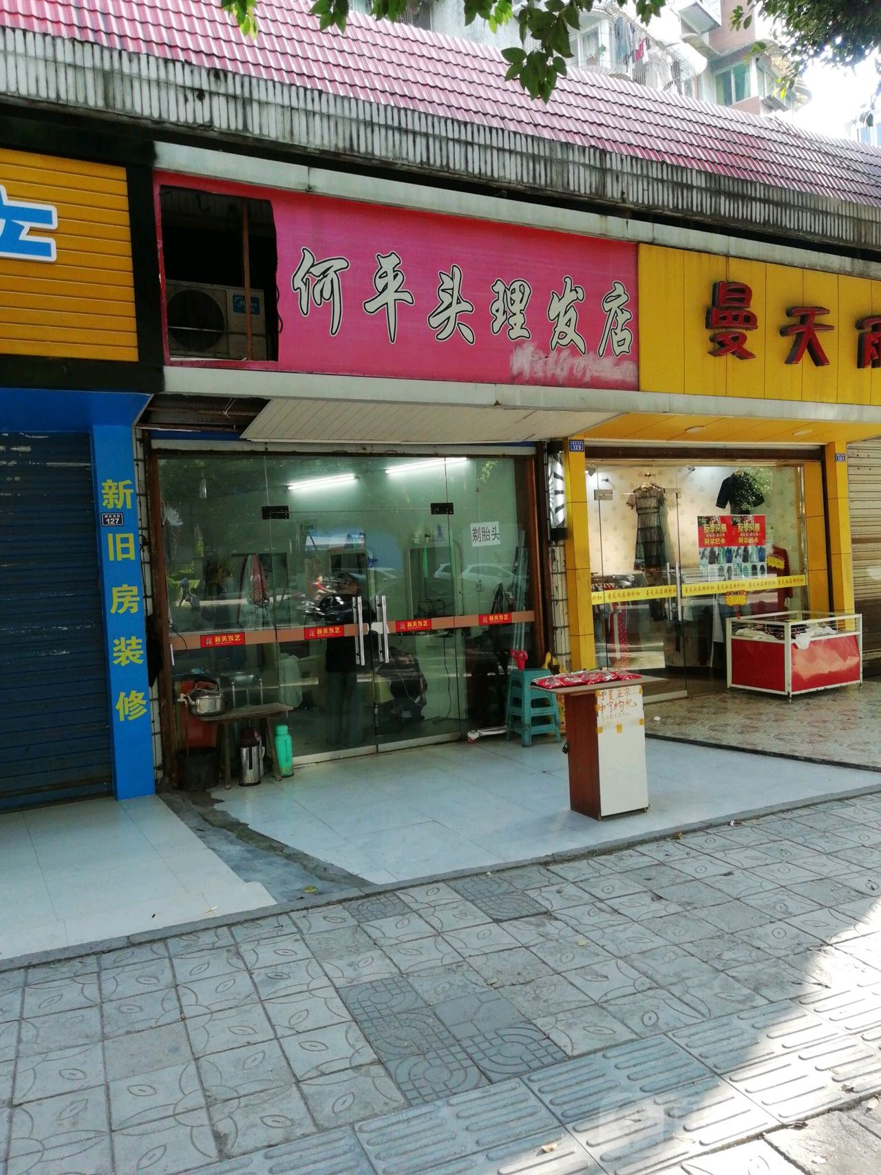 何平头理发卢店