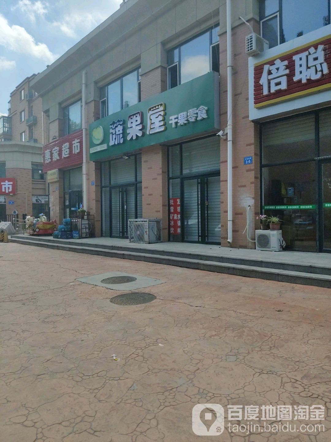 惠家超市(文昌北路店)