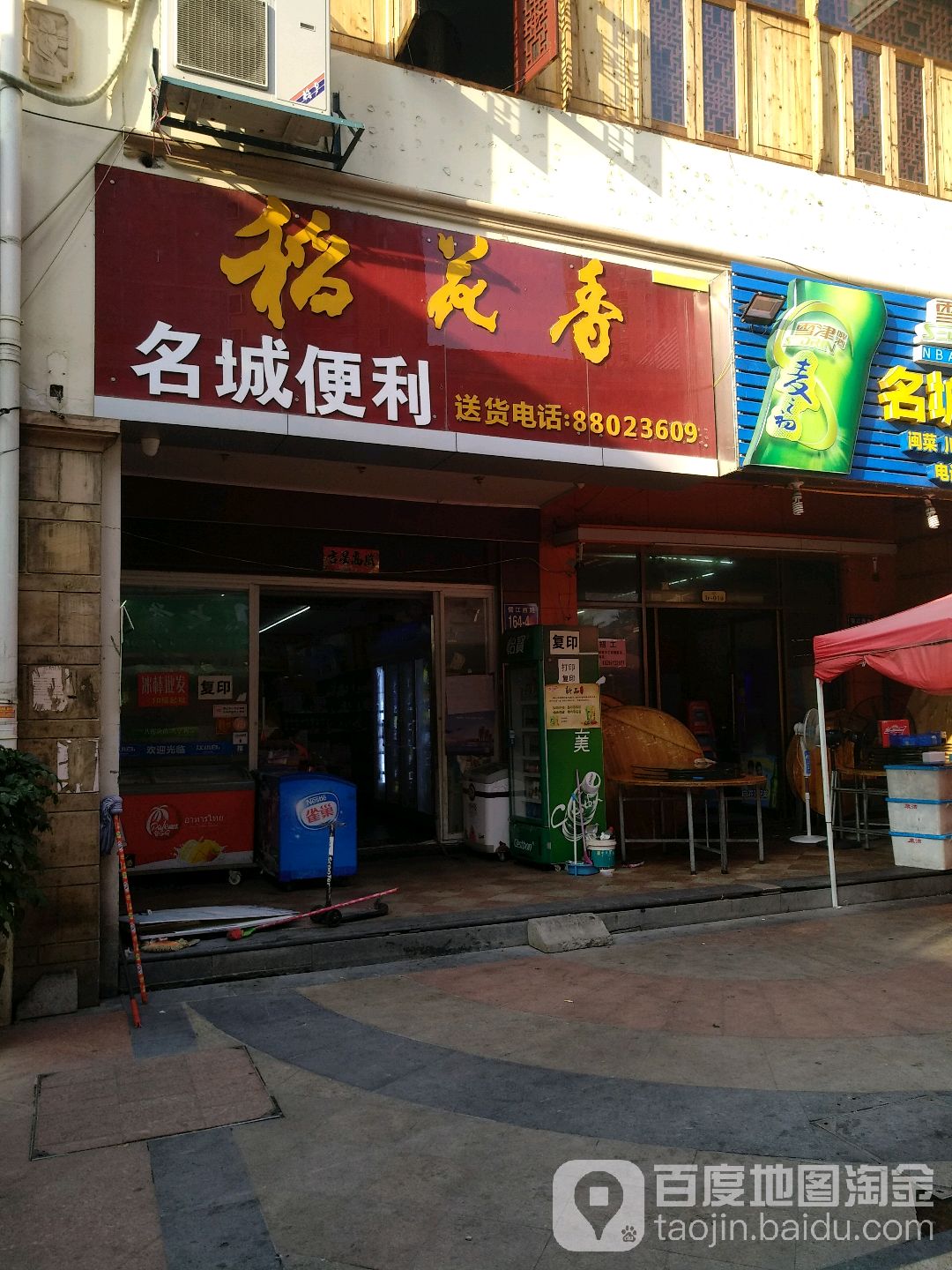 名诚便利