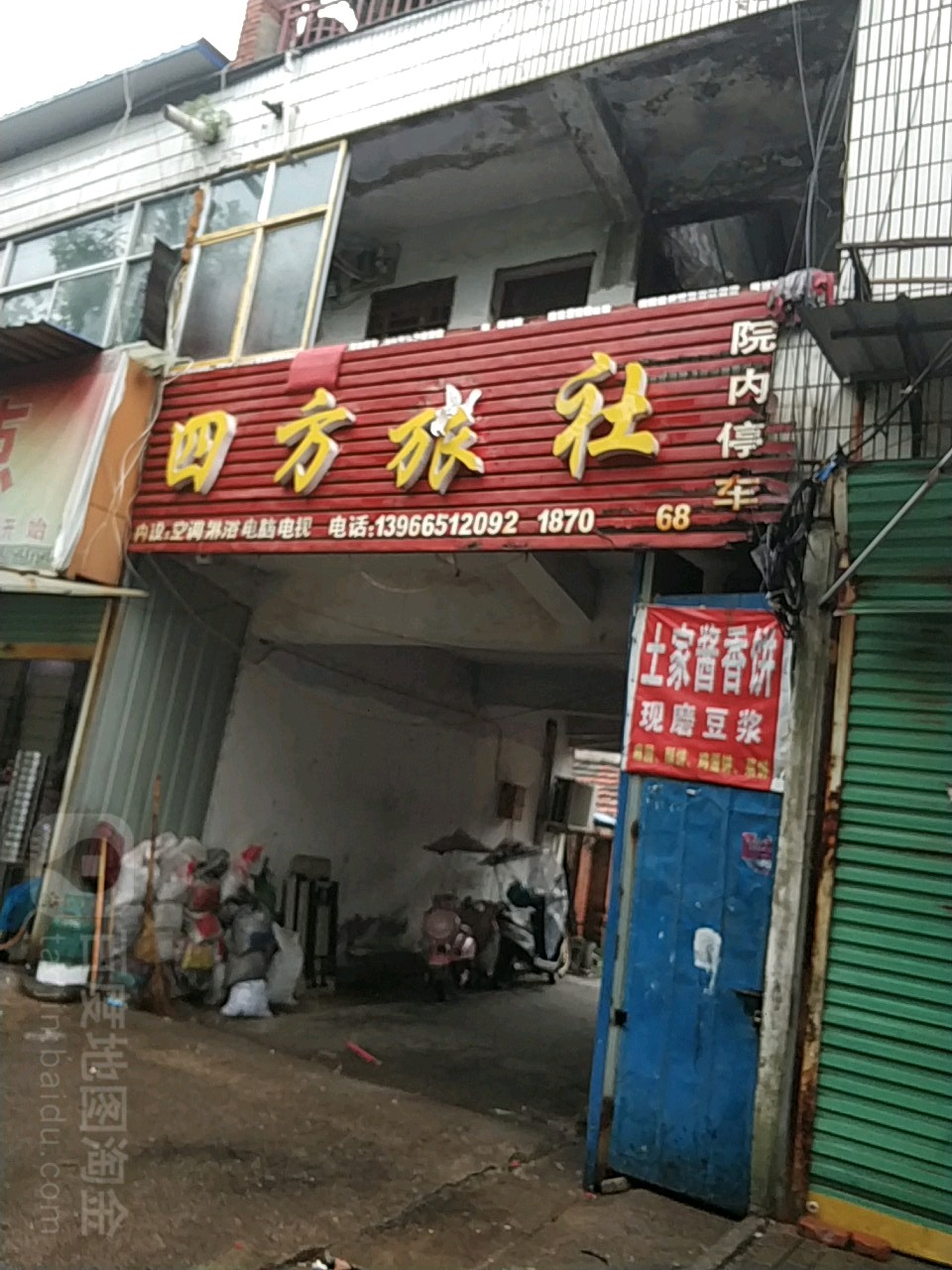 四房旅社(港口路店)