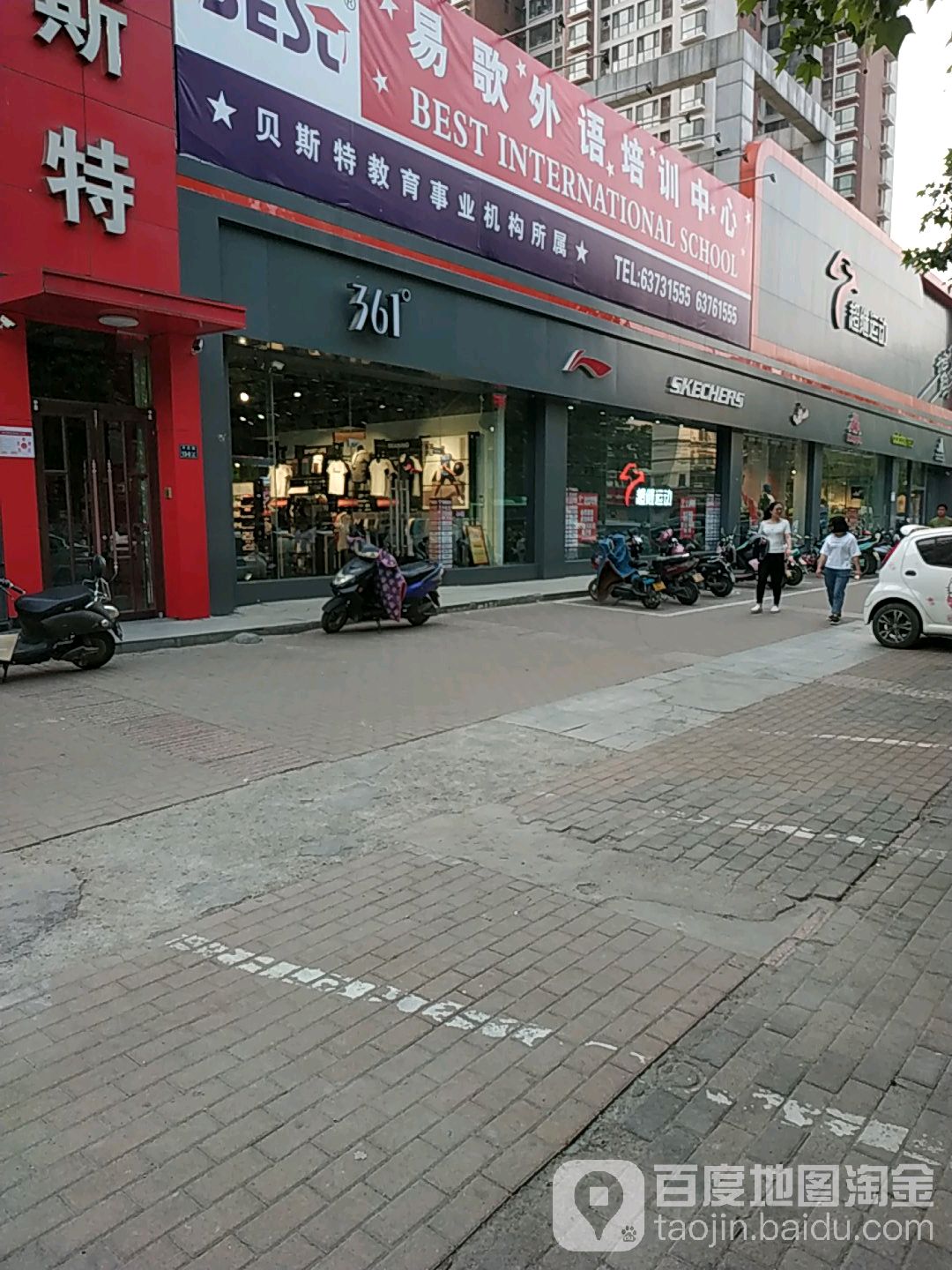 361度(丰庆路店)