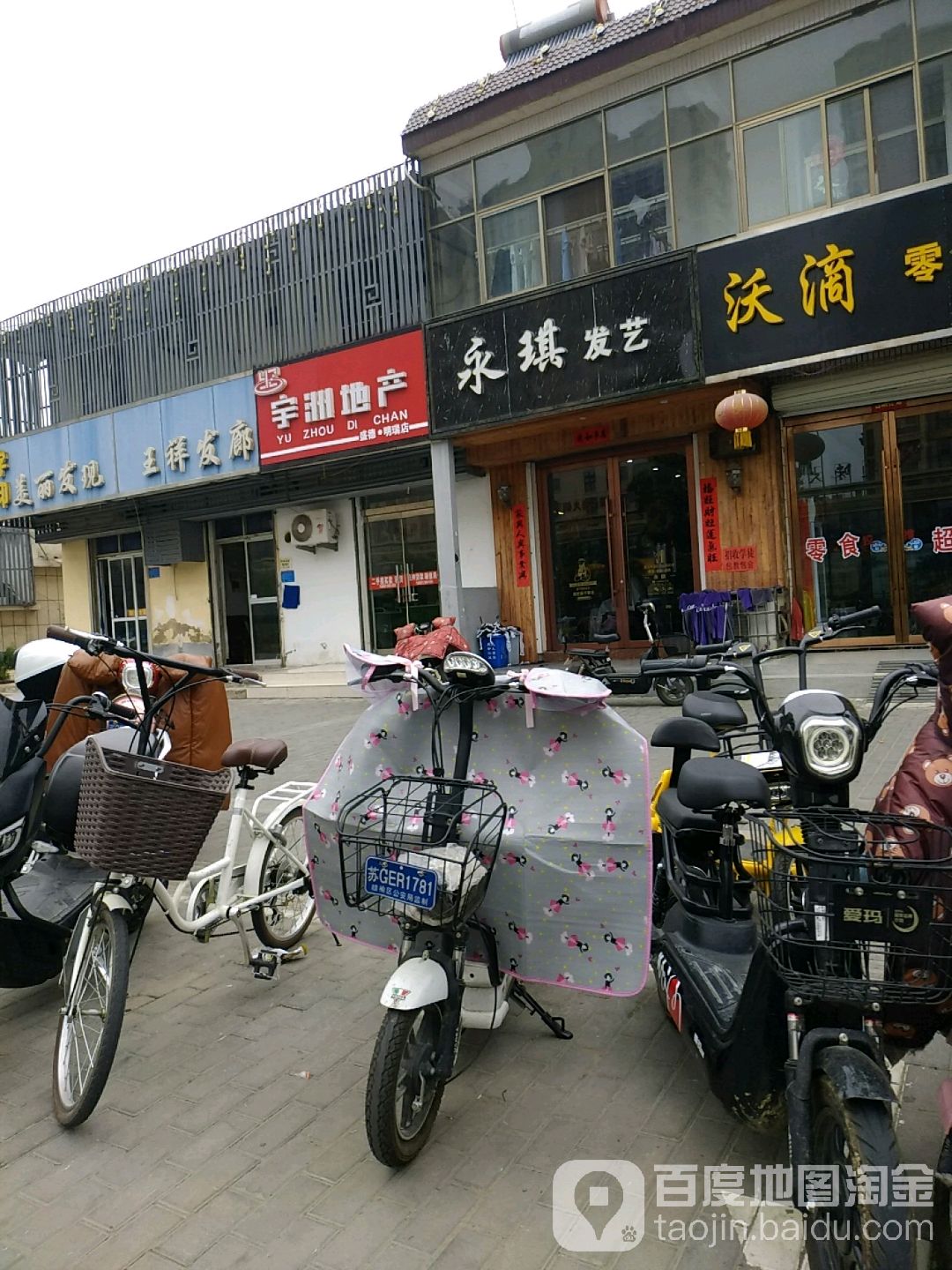 永琪美发美容(黄海路店)