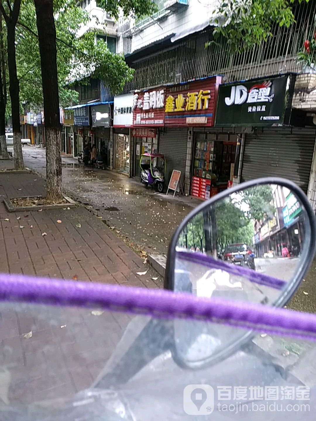鑫业酒行