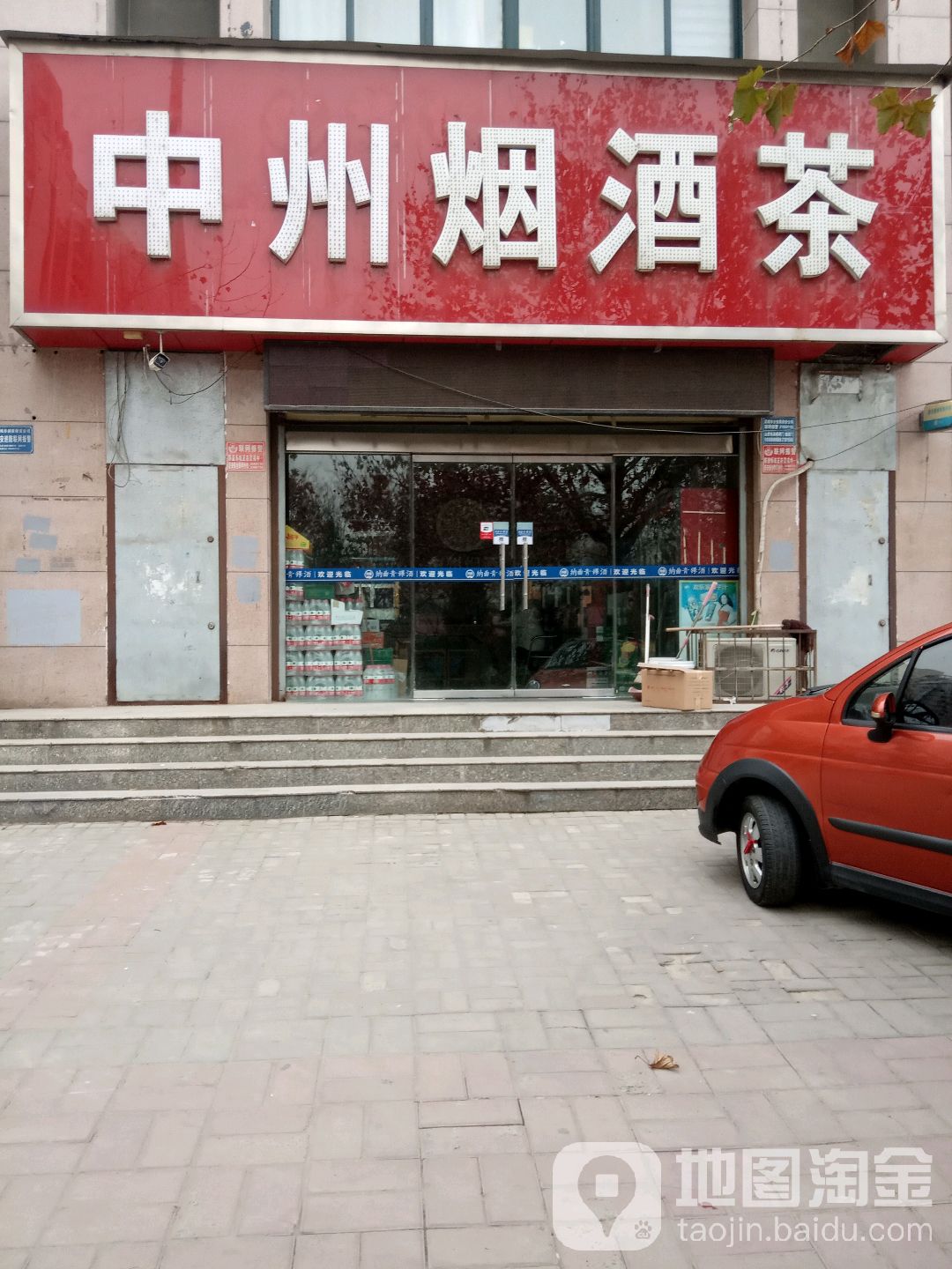 中州烟酒茶(天泰文化苑南区店)
