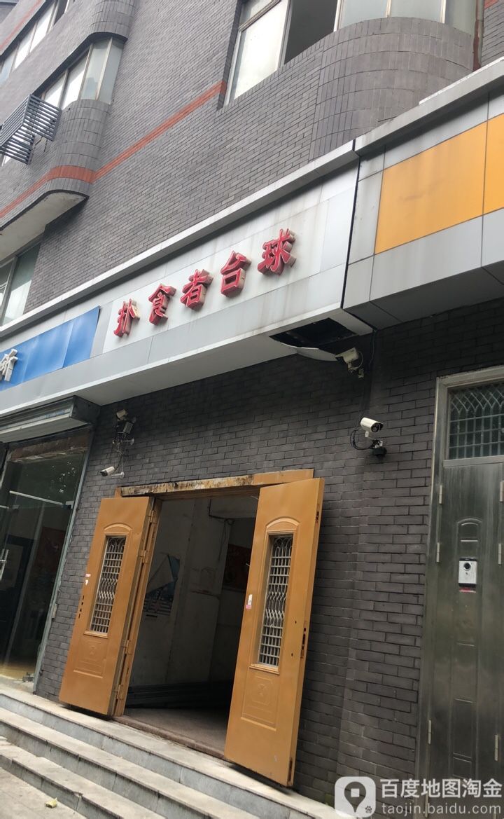 捕食者台球