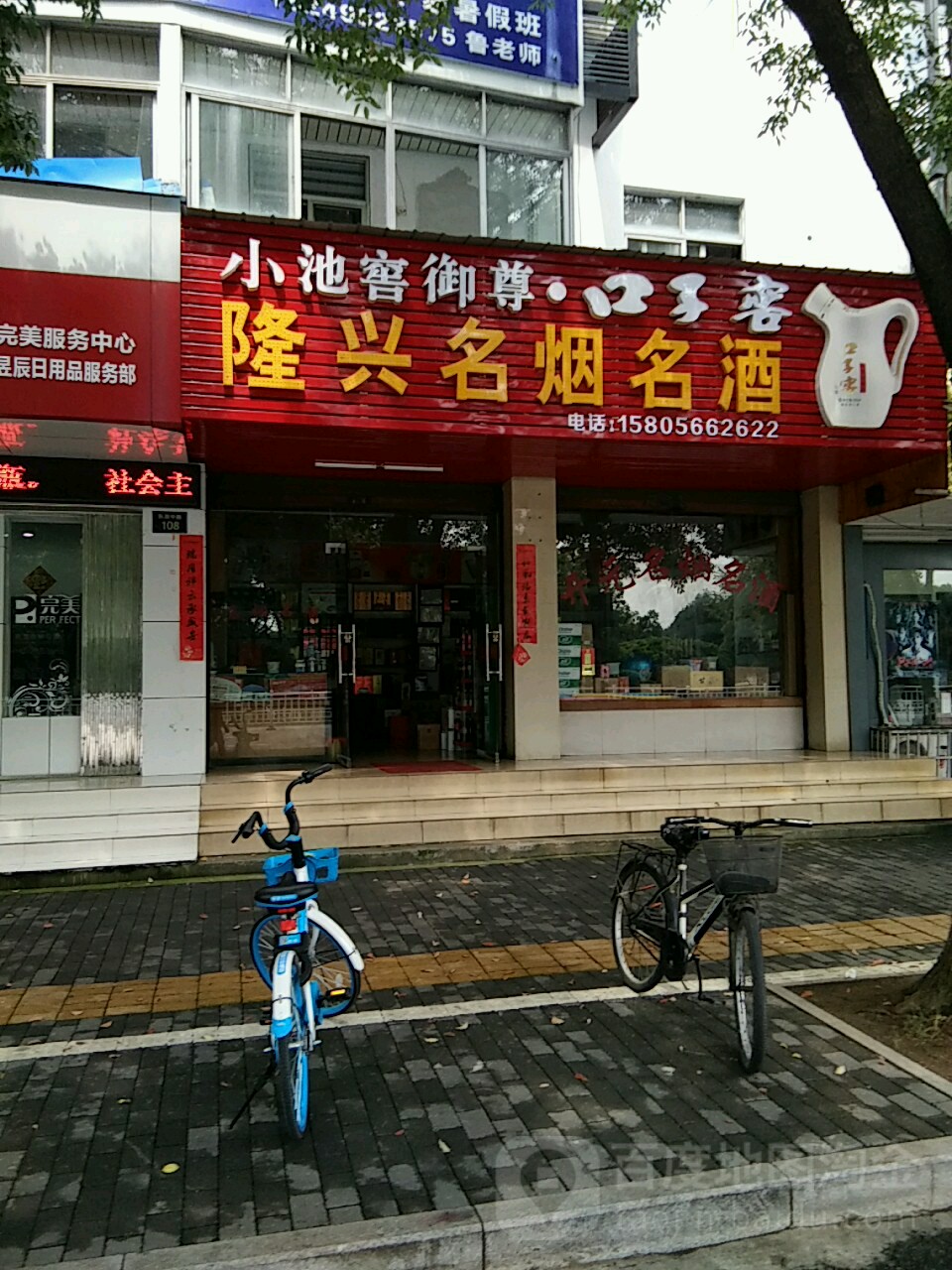 隆兴名烟名酒