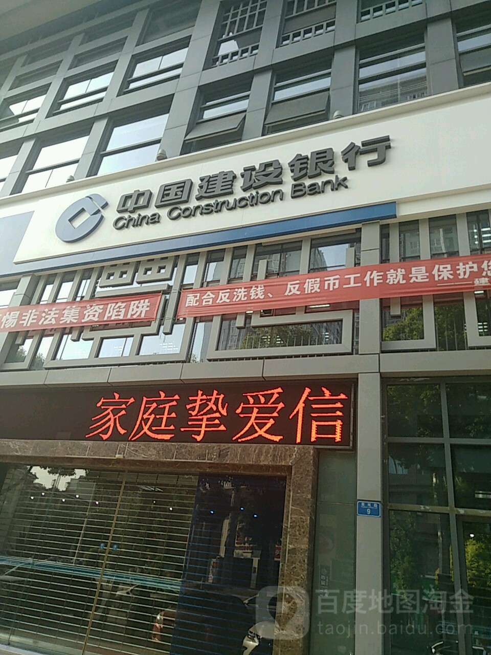 中国建设银行(大足支行)