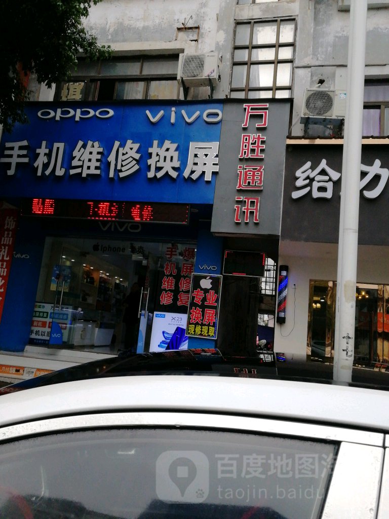 万盛通讯二手精品靓机回收抵押