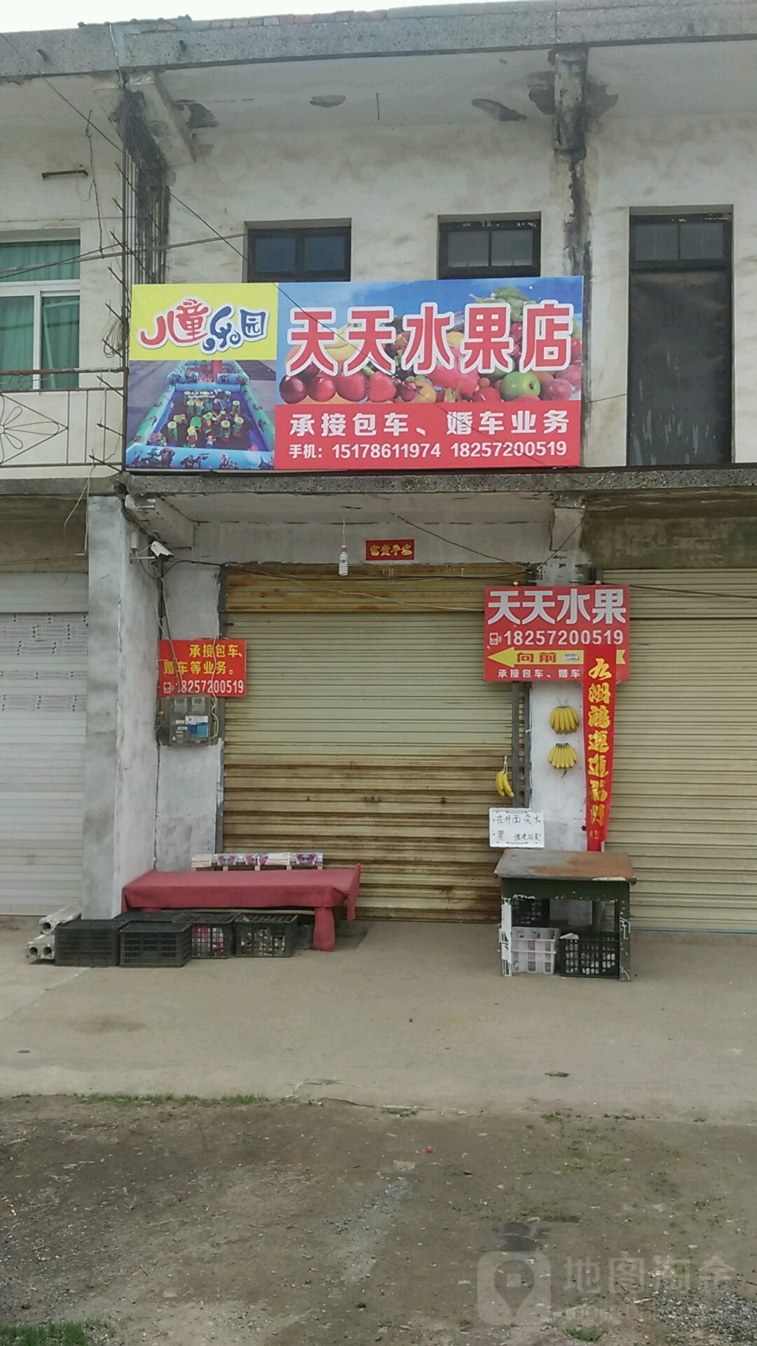 天天赢水果店